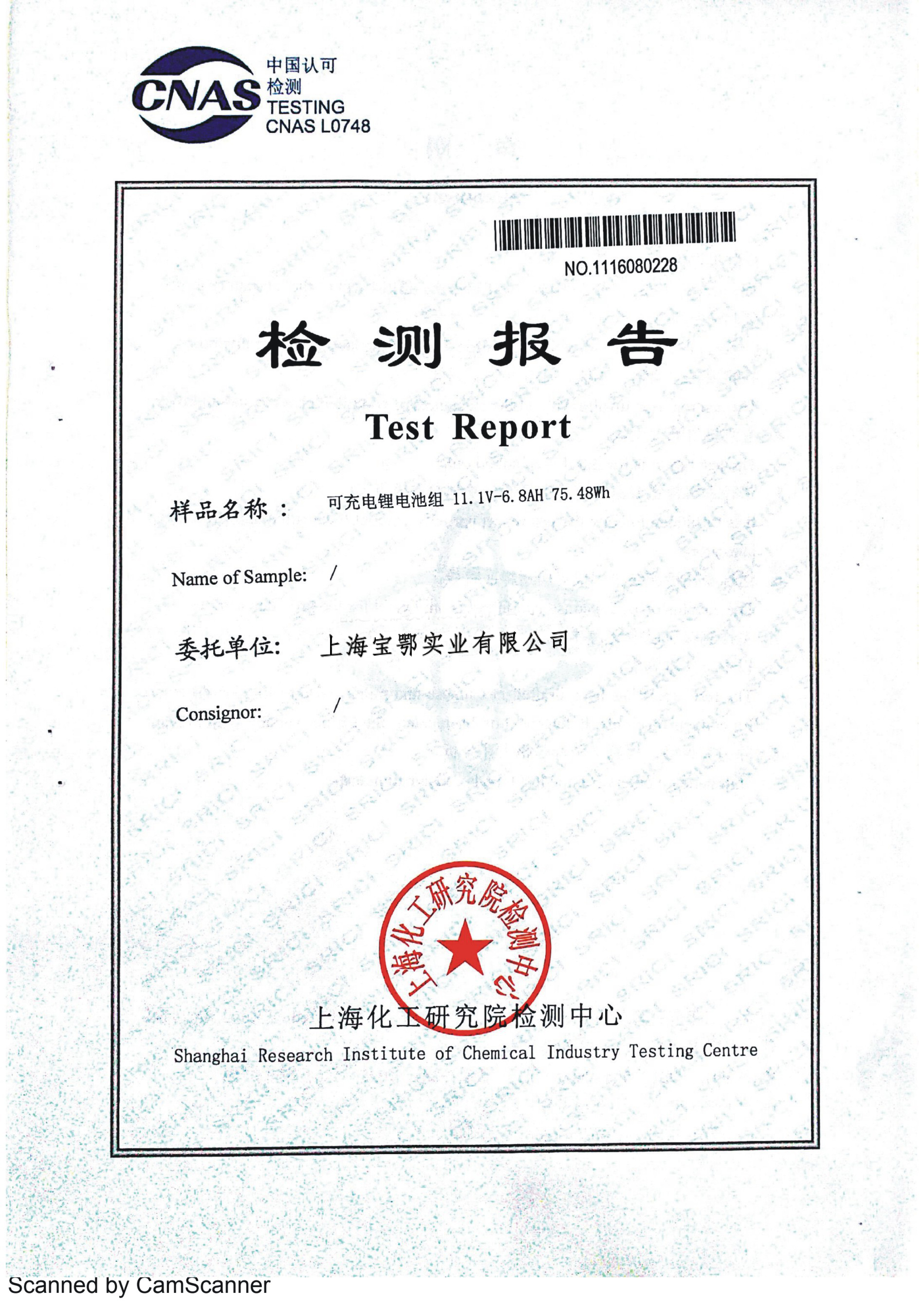 2017年，我司獲得上海化工研究院頒發(fā)的UN38.3認(rèn)證